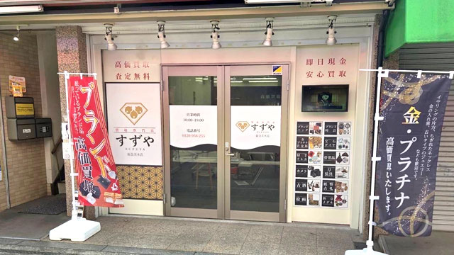 ご来店